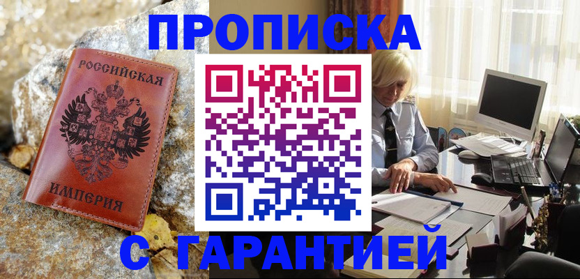 прописка штамп в Югорске