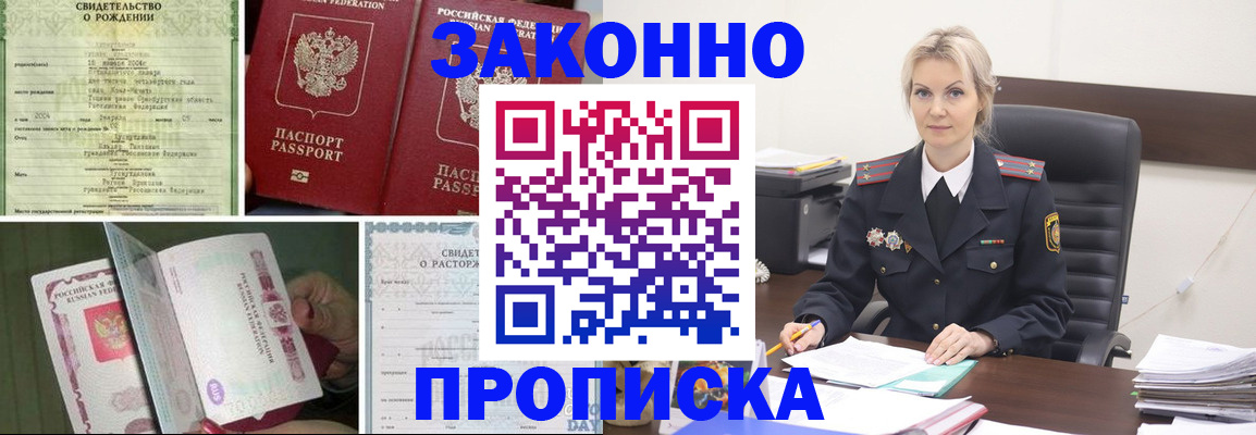 прописка 2025 в Югорске
